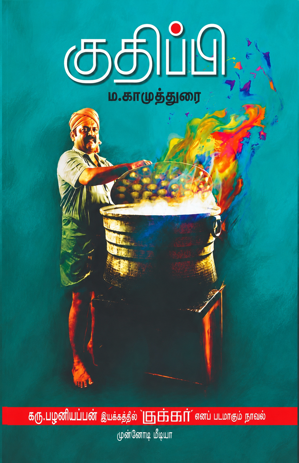 குதிப்பி